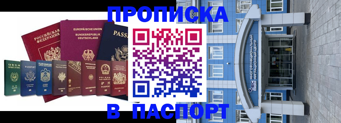 прописка штамп в Усть-Куте